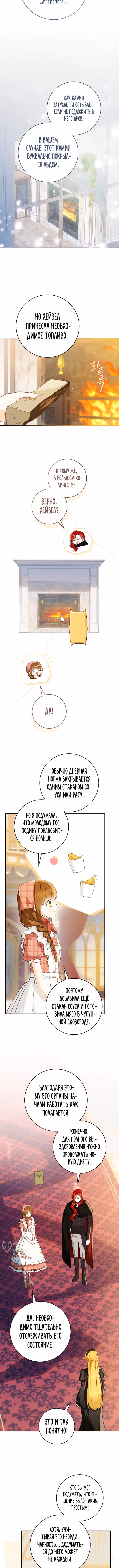 Ферма Маронье близ императорского дворца — Том 3 · Глава 119, страница 5