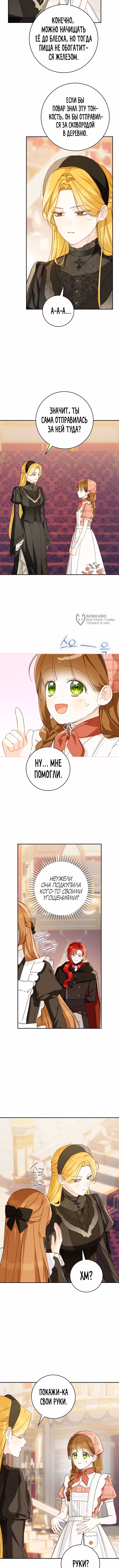 Ферма Маронье близ императорского дворца — Том 3 · Глава 119, страница 7