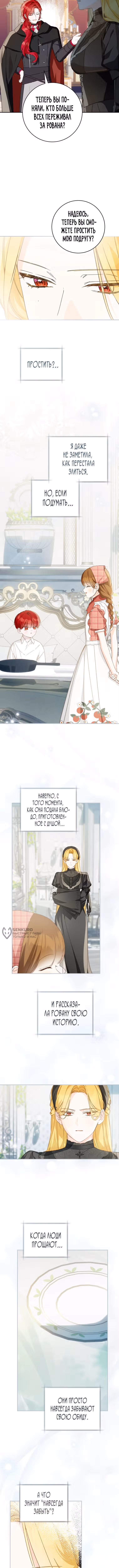 Ферма Маронье близ императорского дворца — Том 3 · Глава 119, страница 10