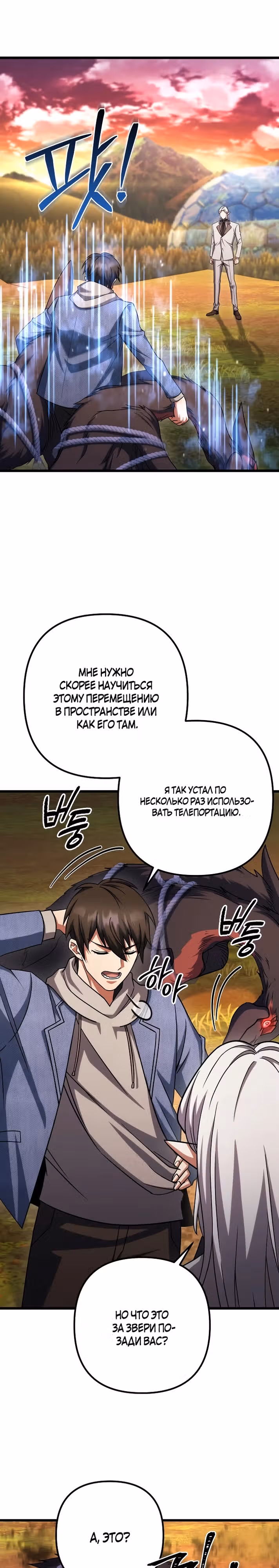 Поднятие уровня начиная с максимально возможного — Том 2 · Глава 64, страница 22