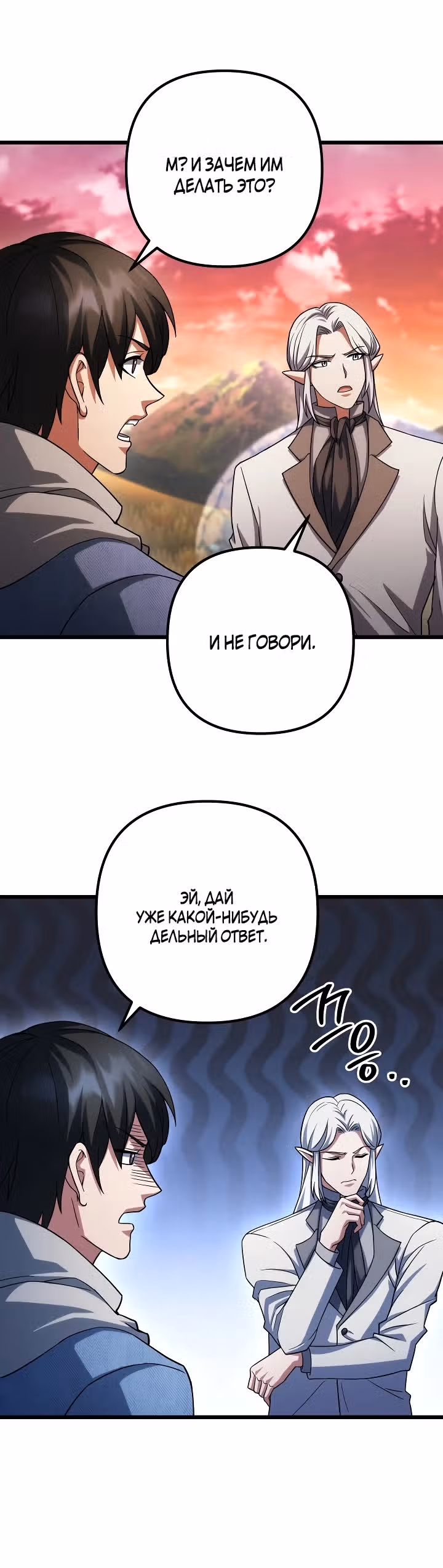 Поднятие уровня начиная с максимально возможного — Том 2 · Глава 64, страница 27