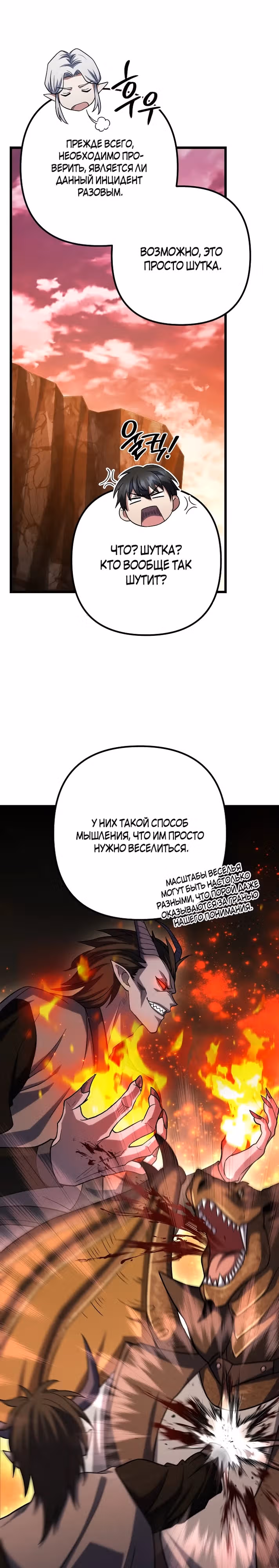 Поднятие уровня начиная с максимально возможного — Том 2 · Глава 64, страница 28