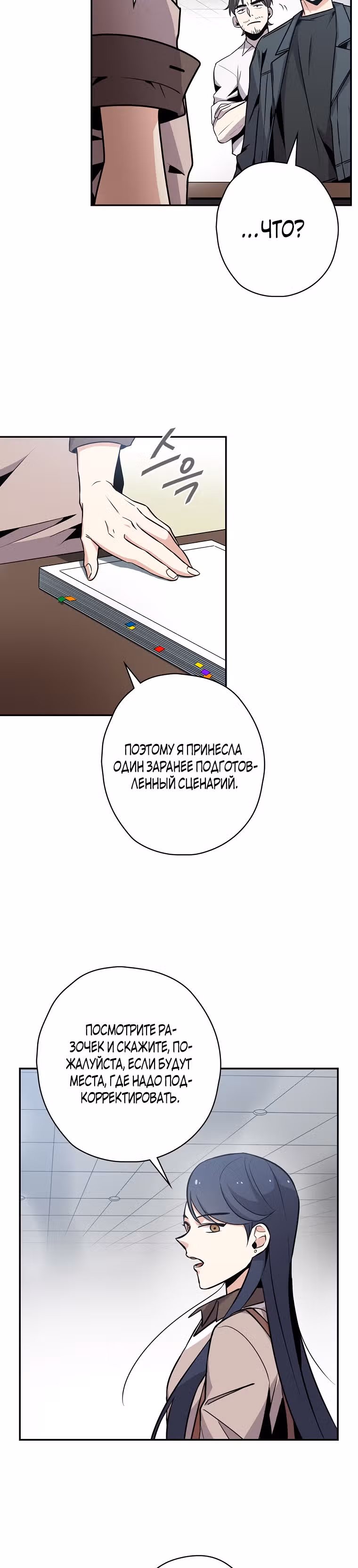 Регрессия Короля Дорамы — Том 1 · Глава 4, страница 31