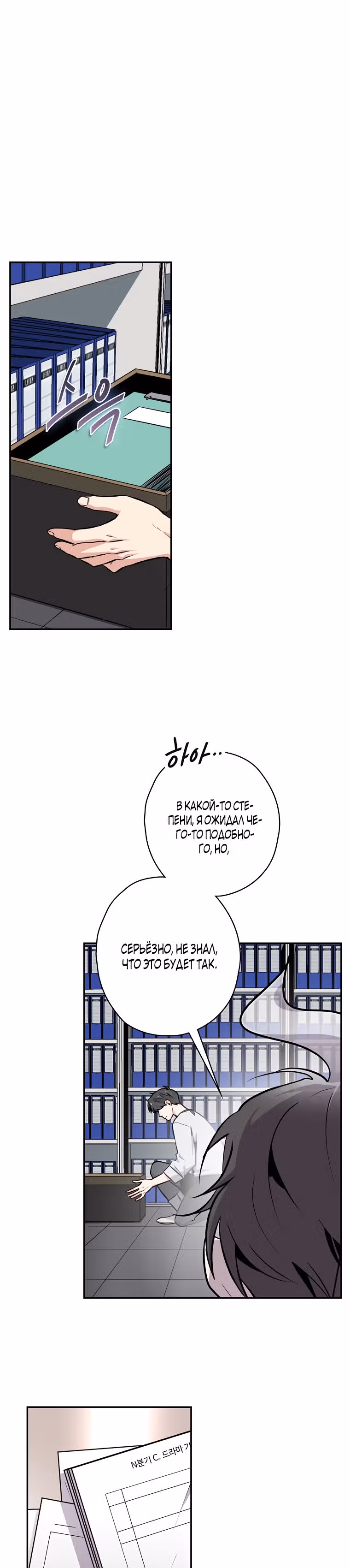 Регрессия Короля Дорамы — Том 1 · Глава 4, страница 8