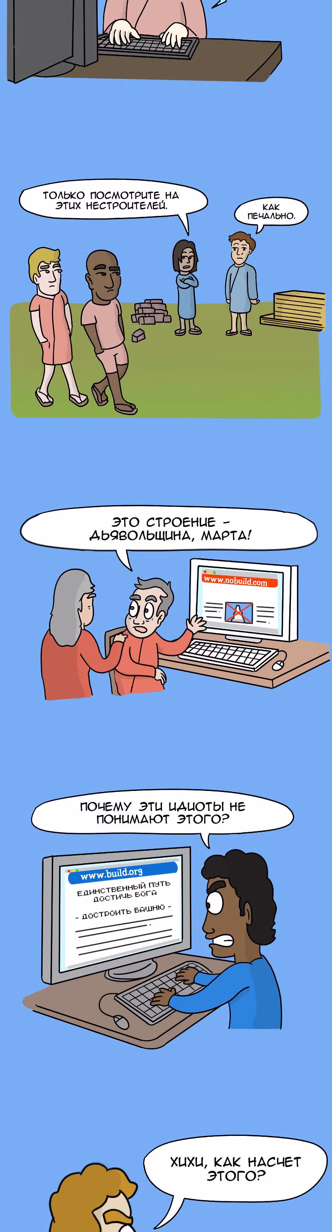 Невероятные приключения Господа — Том 1 · Глава 23, страница 6