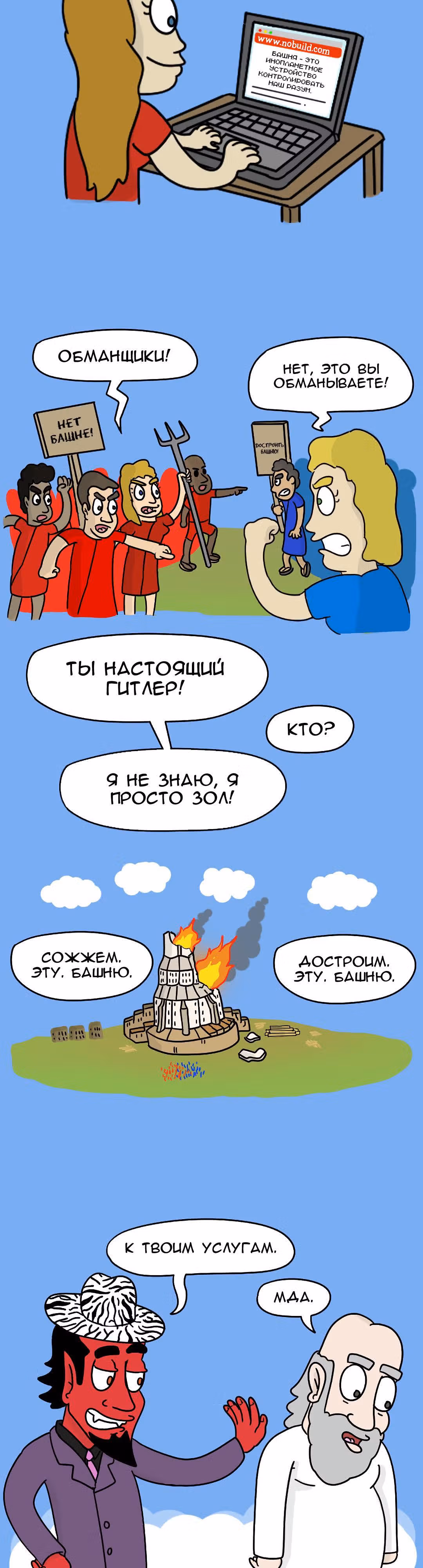 Невероятные приключения Господа — Том 1 · Глава 23, страница 7