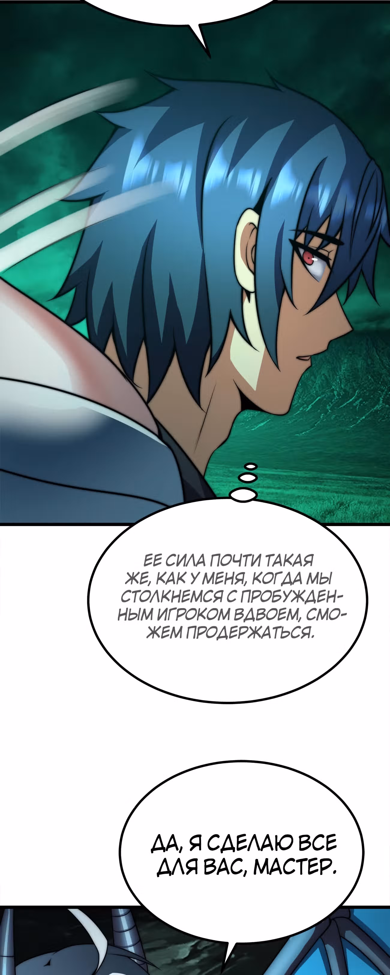 Чит система короля демонов — Том 1 · Глава 40, страница 36