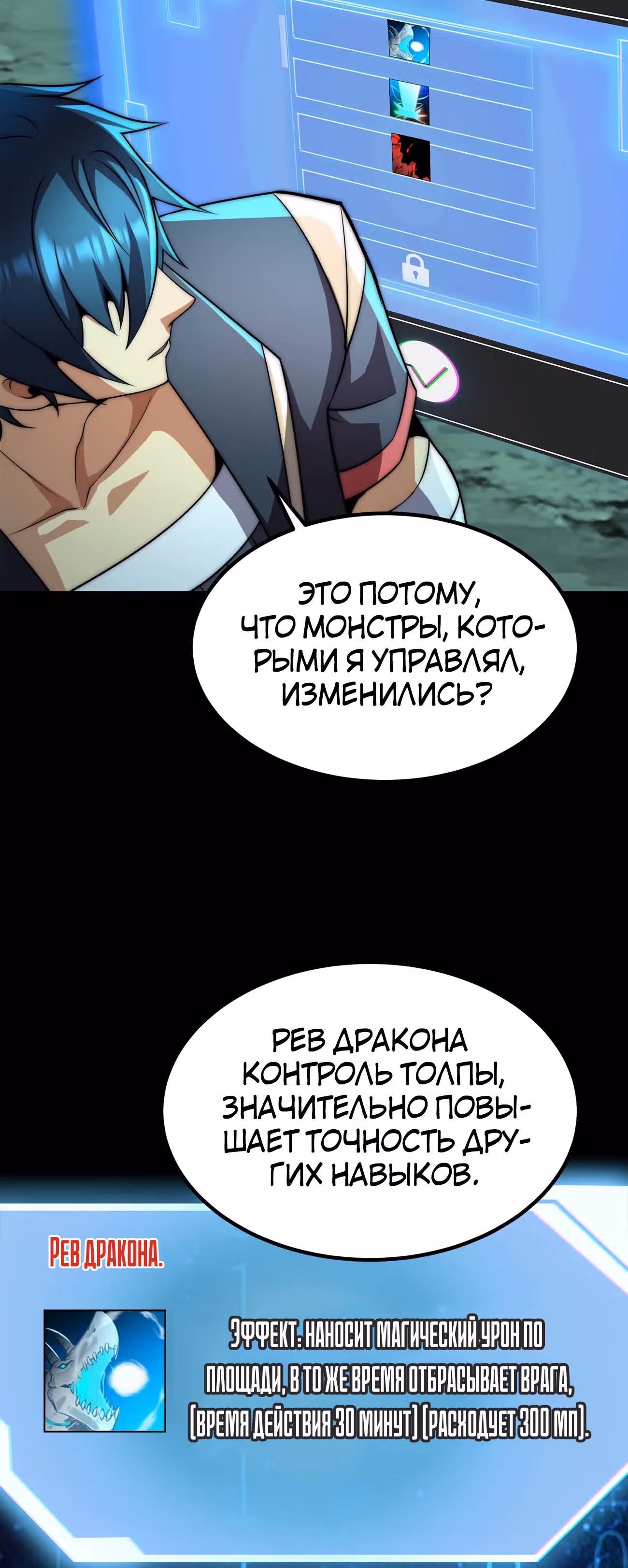 Чит система короля демонов — Том 1 · Глава 40, страница 38