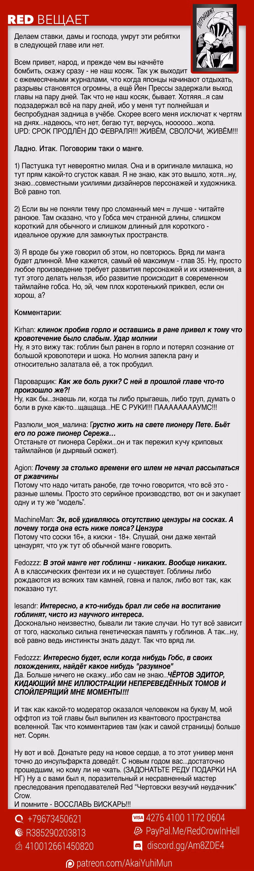Убийца Гоблинов: Год первый — Том 1 · Глава 6, страница 26