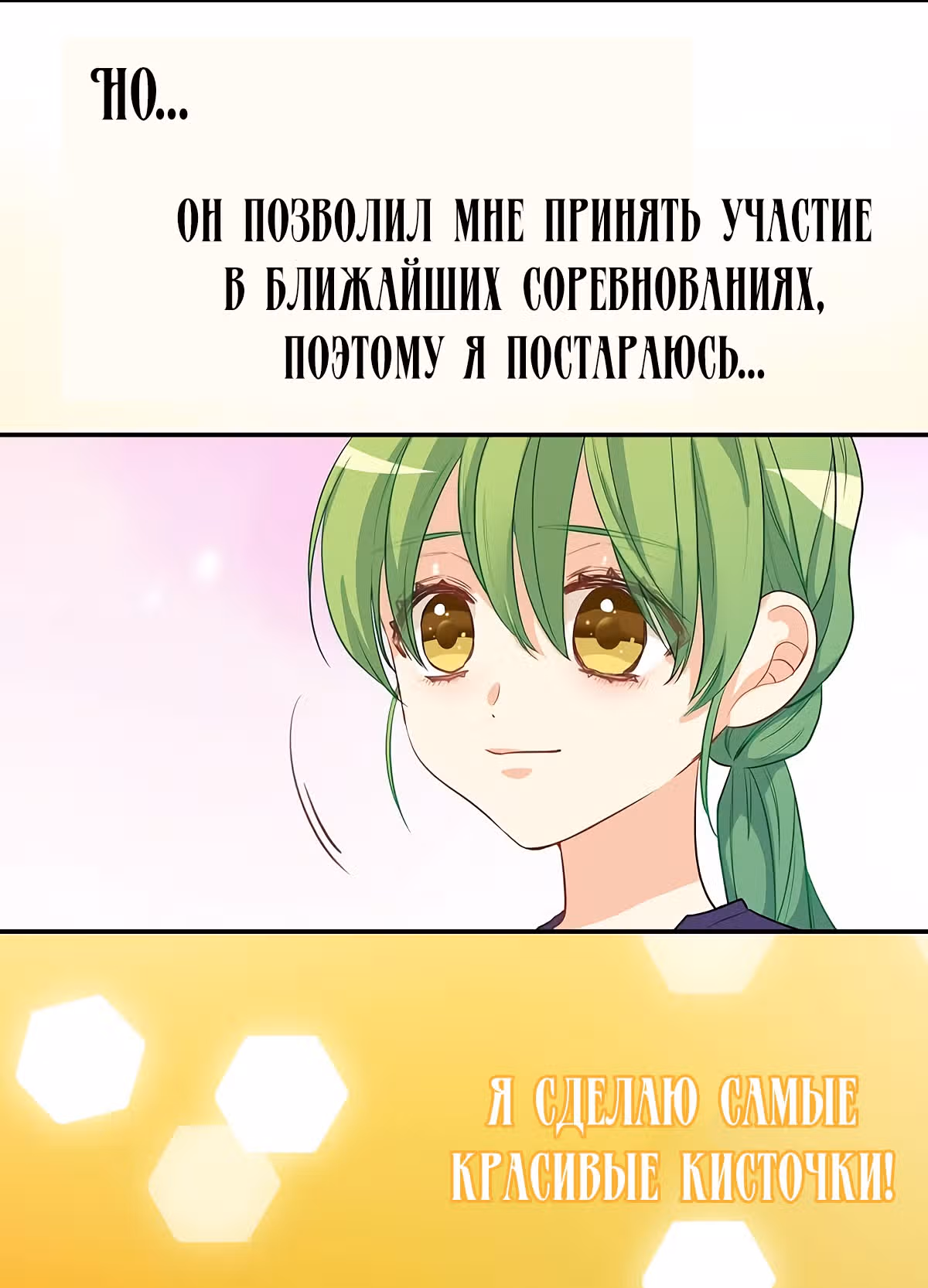 Молю, оставь меня в покое — Том 1 · Глава 3, страница 28