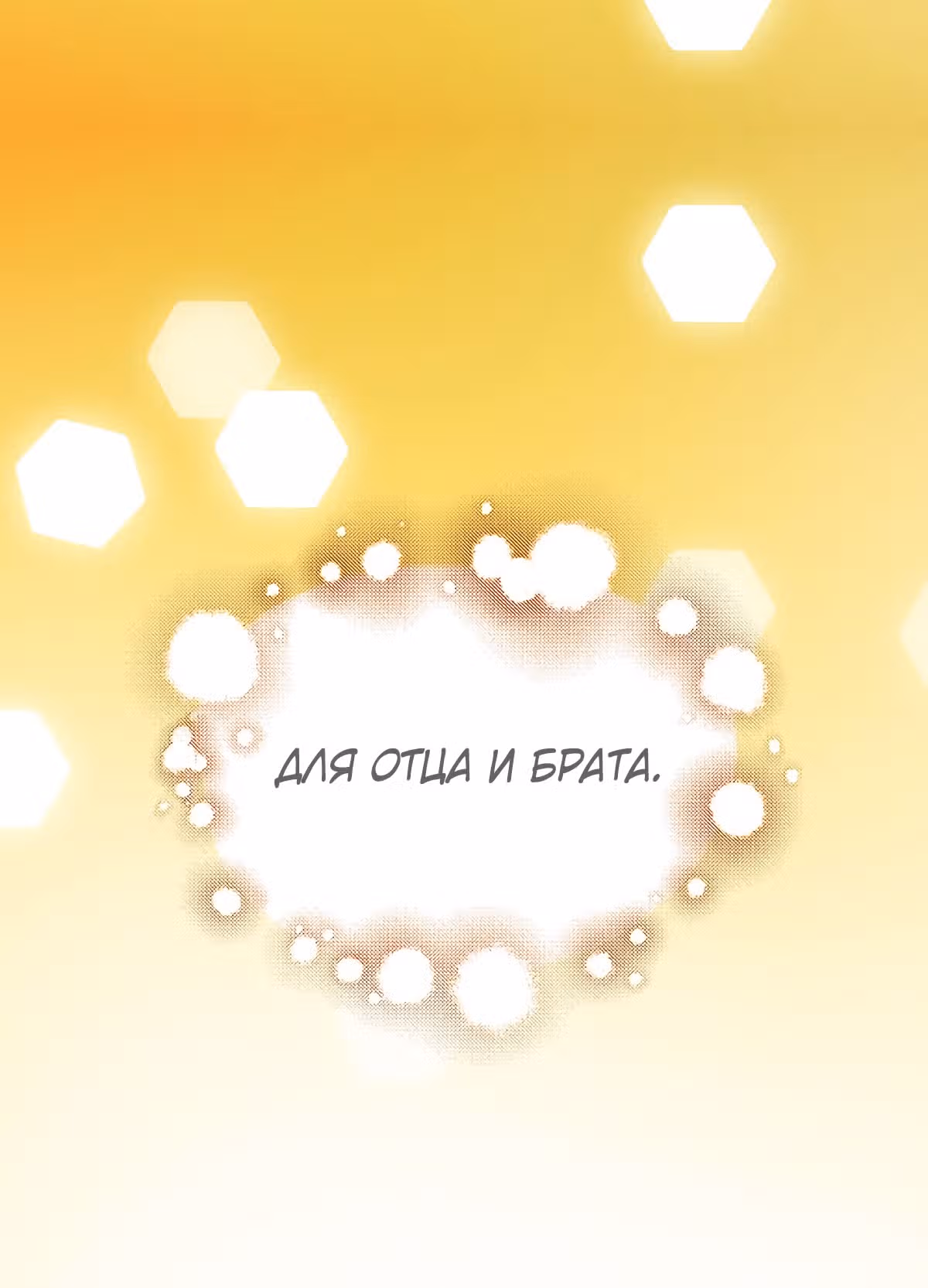 Молю, оставь меня в покое — Том 1 · Глава 3, страница 29