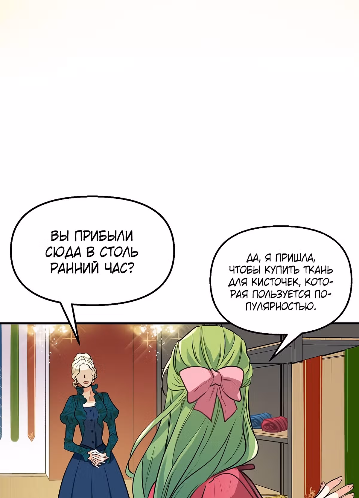 Молю, оставь меня в покое — Том 1 · Глава 3, страница 30