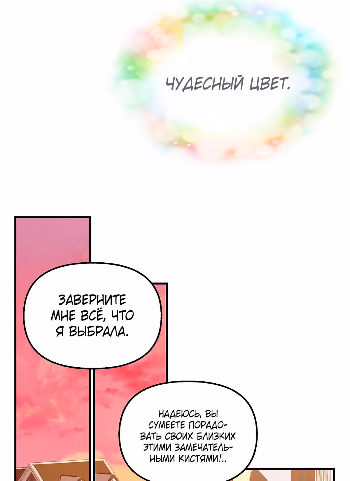 Молю, оставь меня в покое — Том 1 · Глава 3, страница 33