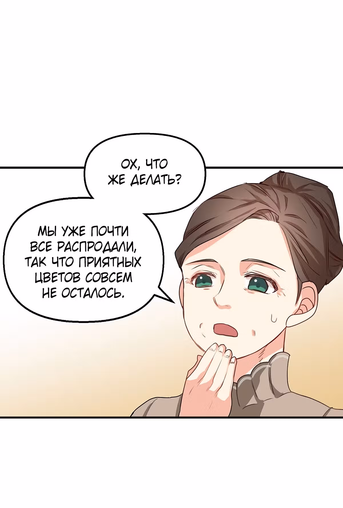Молю, оставь меня в покое — Том 1 · Глава 3, страница 43