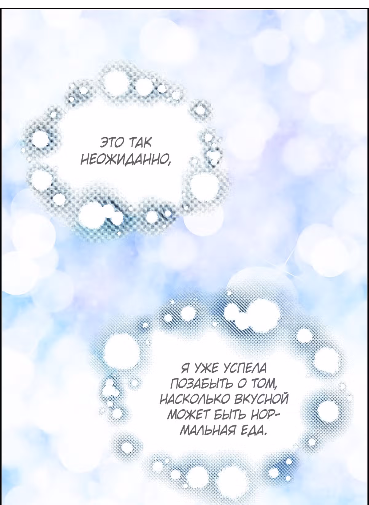 Молю, оставь меня в покое — Том 1 · Глава 3, страница 8