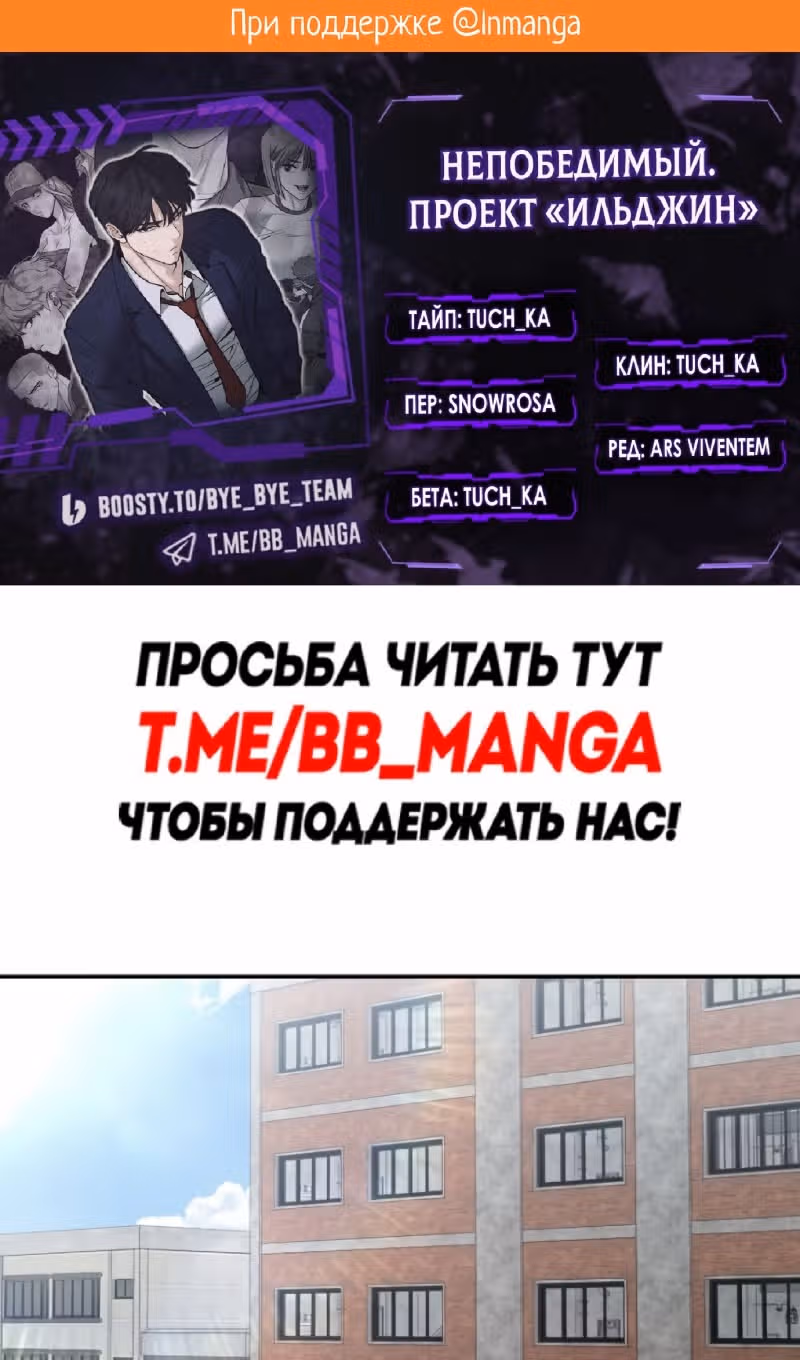 Непобедимый. Проект «‎Ильджин»‎ — Том 1 · Глава 146, страница 2