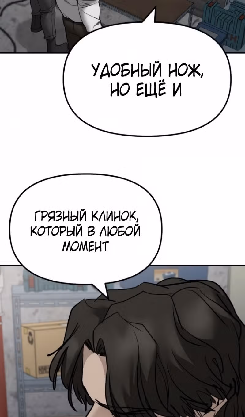 Непобедимый. Проект «‎Ильджин»‎ — Том 1 · Глава 146, страница 113