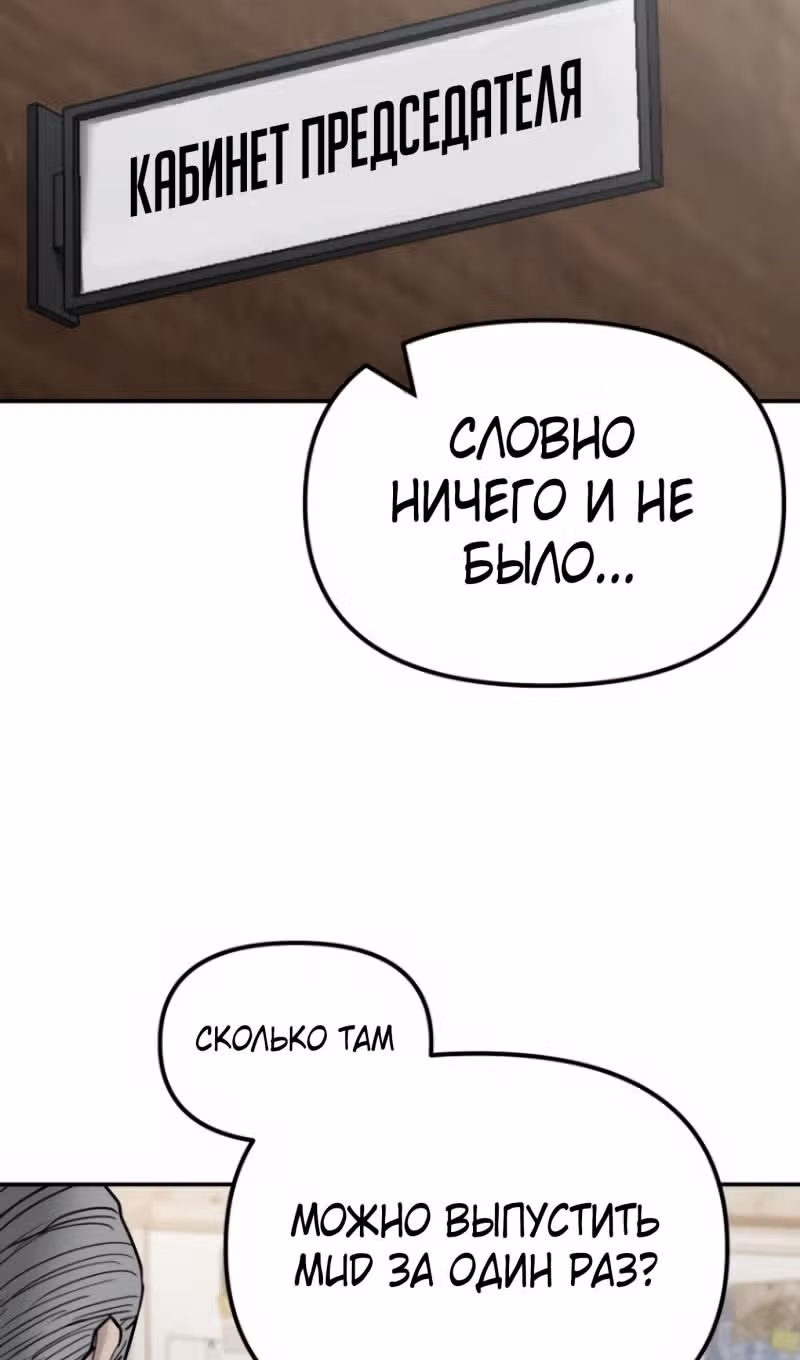 Непобедимый. Проект «‎Ильджин»‎ — Том 1 · Глава 146, страница 121