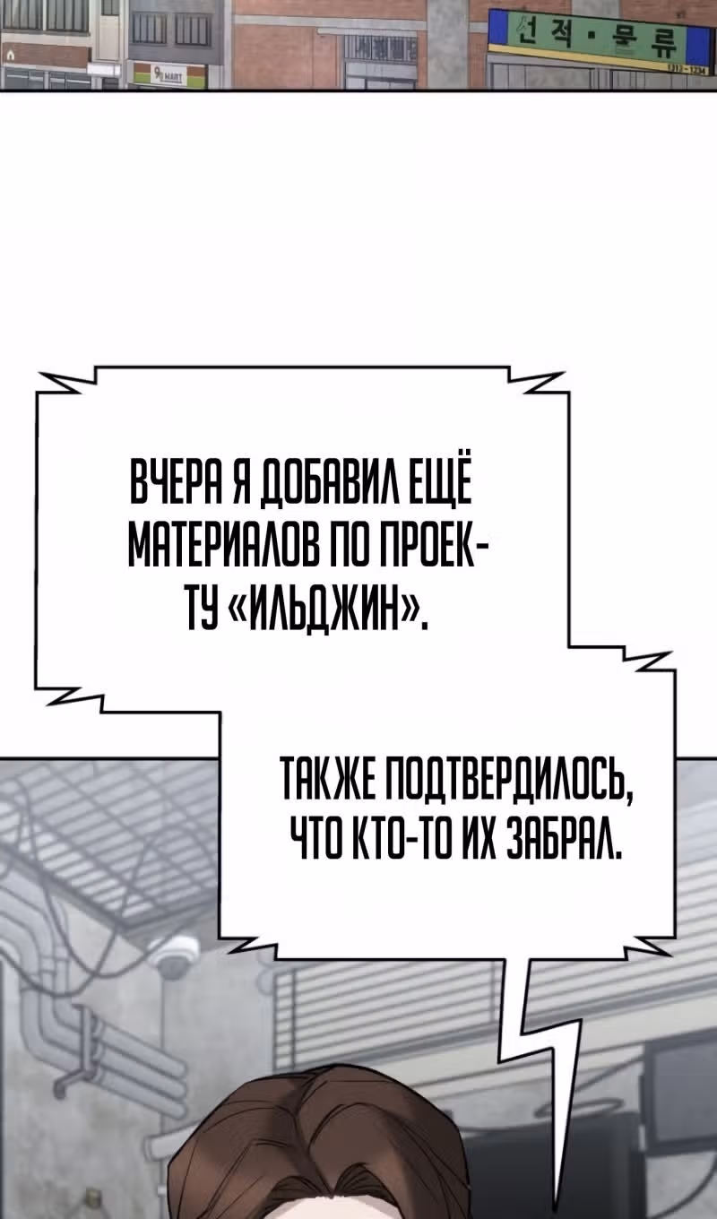 Непобедимый. Проект «‎Ильджин»‎ — Том 1 · Глава 146, страница 3