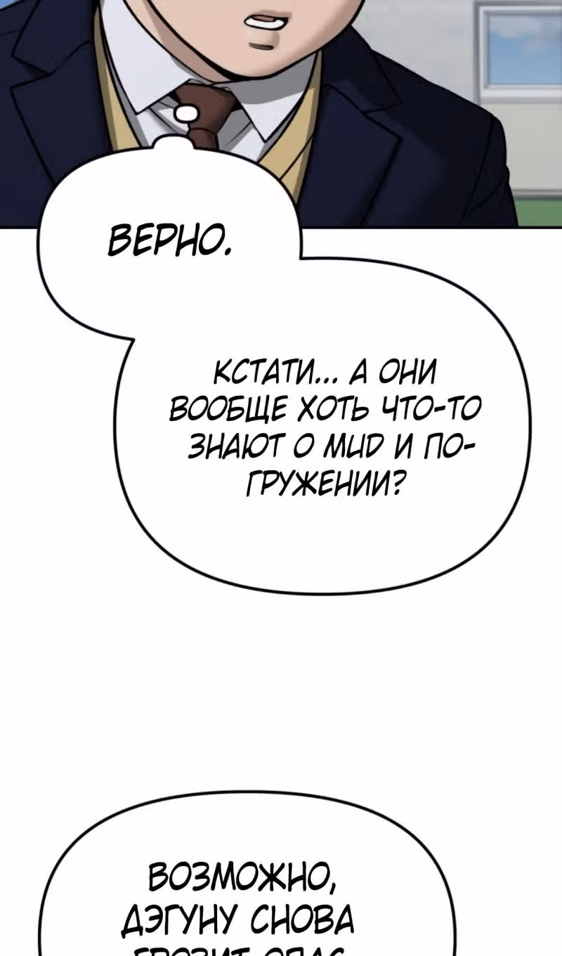 Непобедимый. Проект «‎Ильджин»‎ — Том 1 · Глава 146, страница 50
