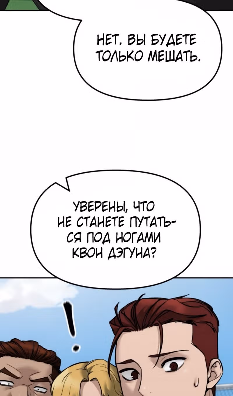 Непобедимый. Проект «‎Ильджин»‎ — Том 1 · Глава 146, страница 64