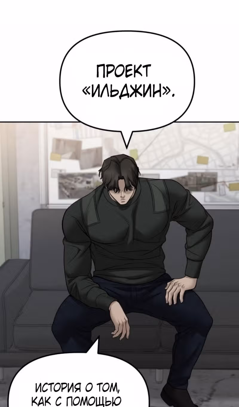 Непобедимый. Проект «‎Ильджин»‎ — Том 1 · Глава 146, страница 88