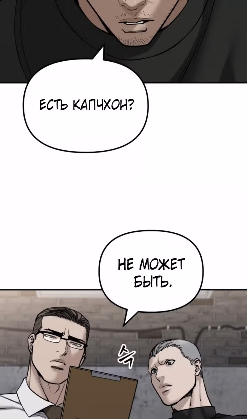 Непобедимый. Проект «‎Ильджин»‎ — Том 1 · Глава 146, страница 90