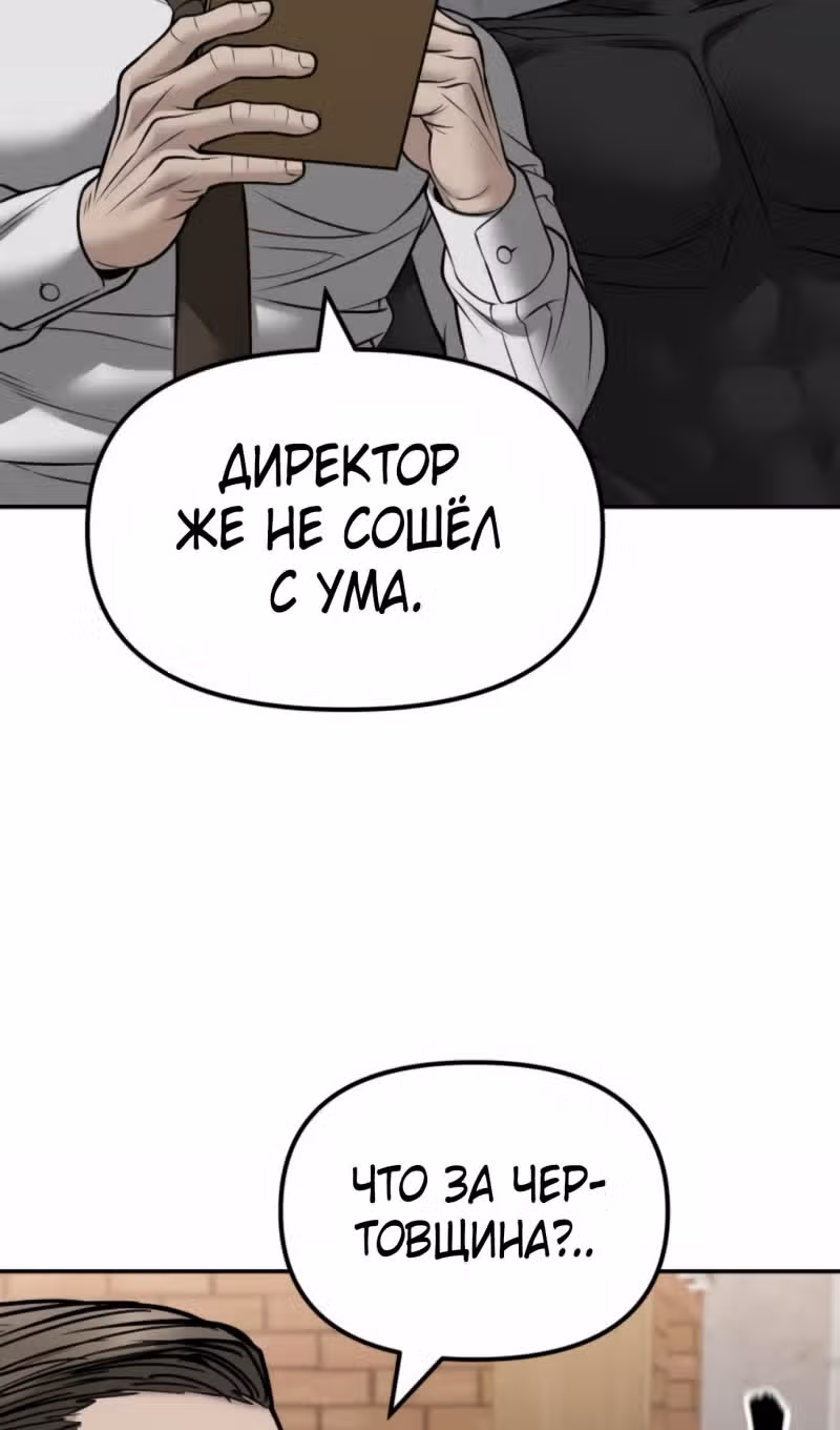 Непобедимый. Проект «‎Ильджин»‎ — Том 1 · Глава 146, страница 91