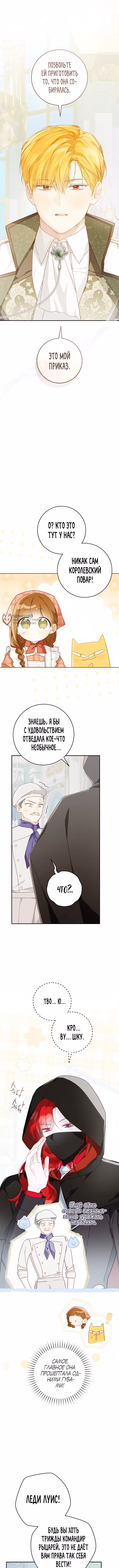 Ферма Маронье близ императорского дворца — Том 3 · Глава 117, страница 11