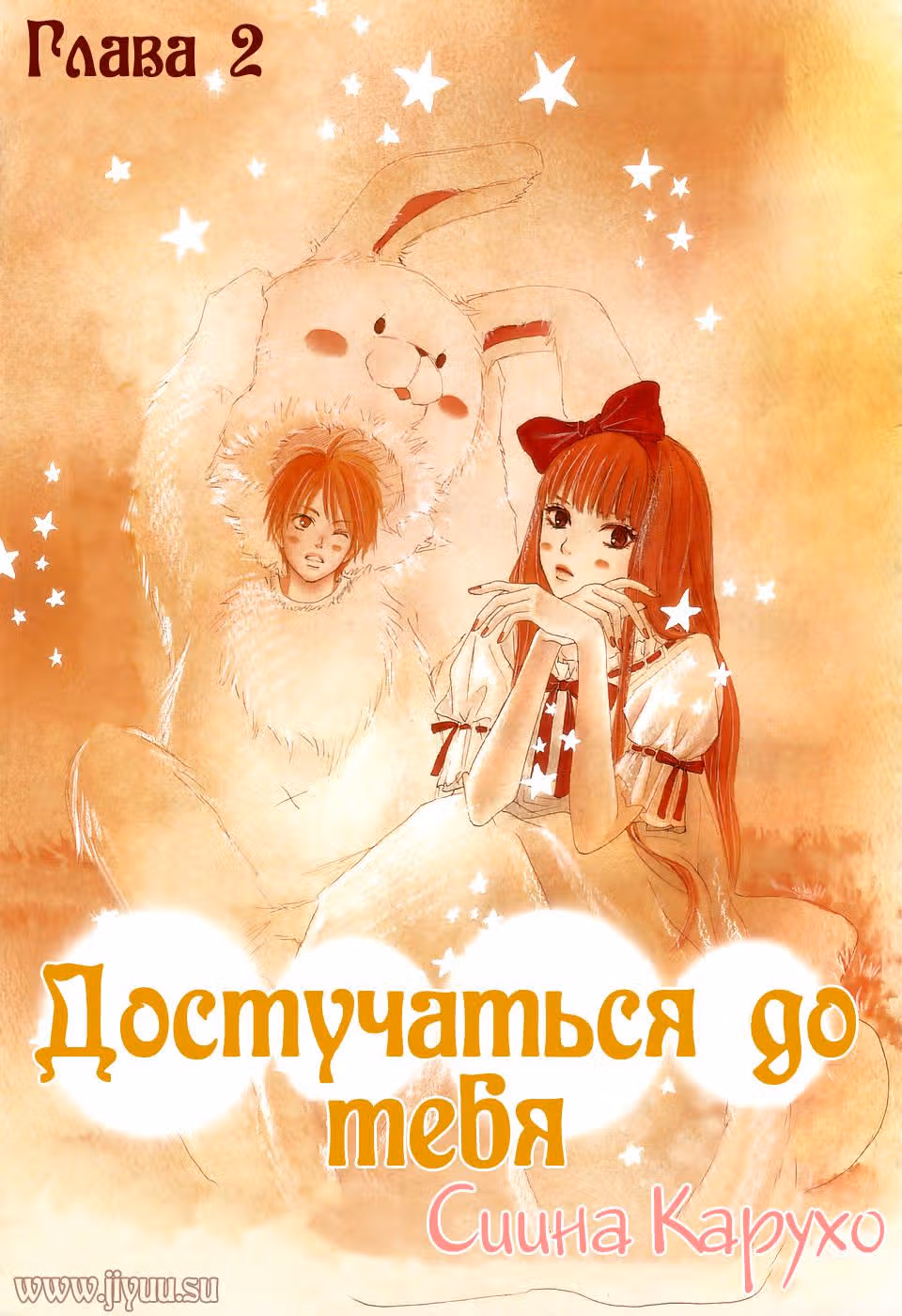 Достучаться до тебя — Том 1 · Глава 2, страница 1