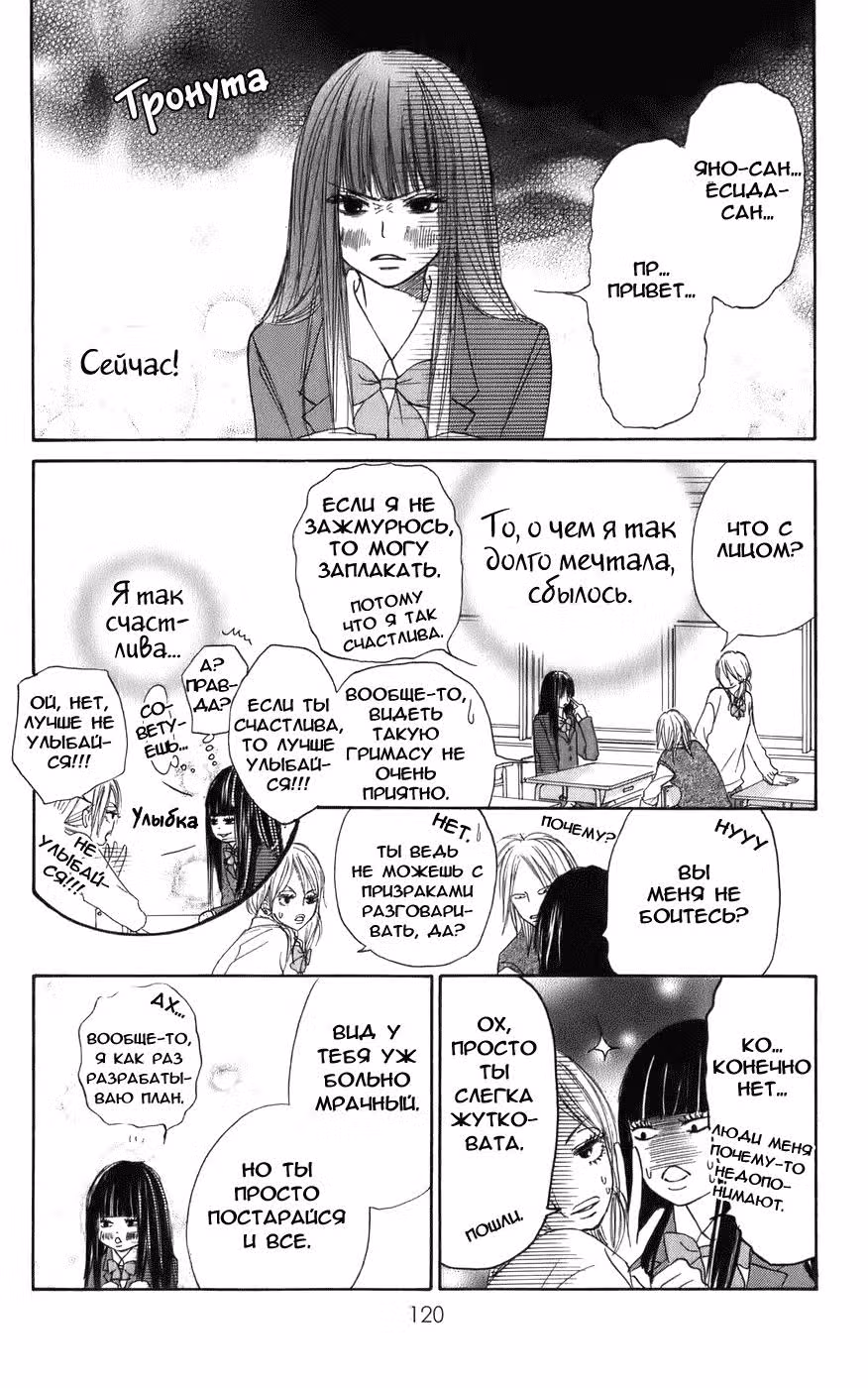 Достучаться до тебя — Том 1 · Глава 2, страница 4