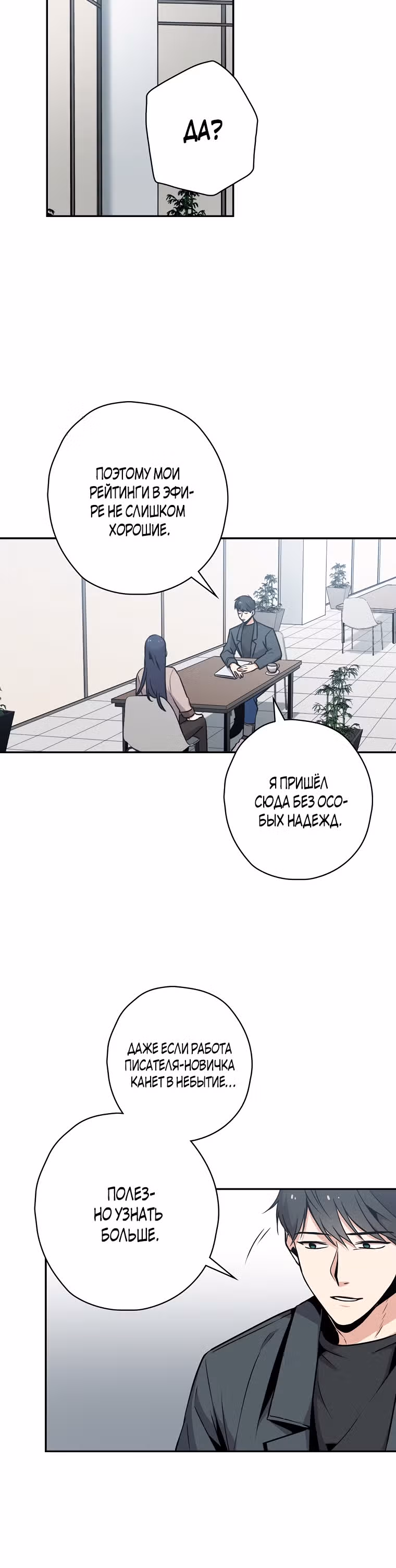 Регрессия Короля Дорамы — Том 1 · Глава 5, страница 13