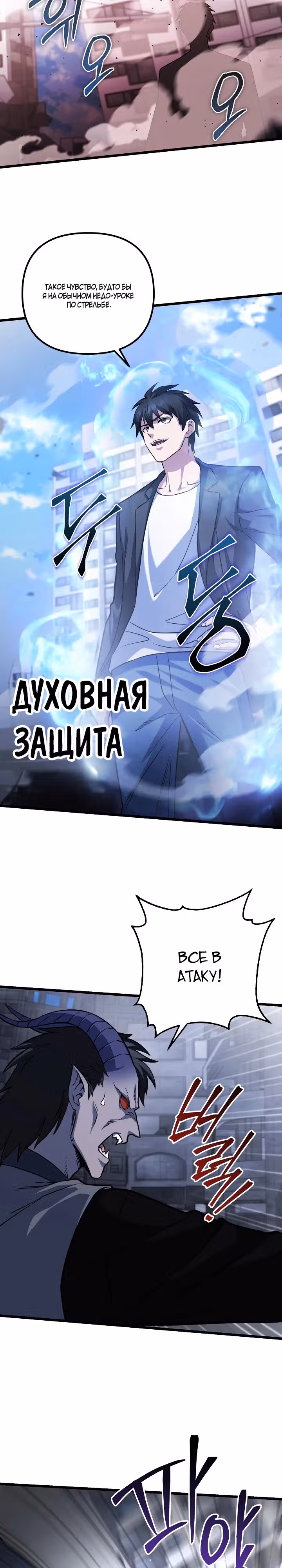Поднятие уровня начиная с максимально возможного — Том 2 · Глава 66, страница 12