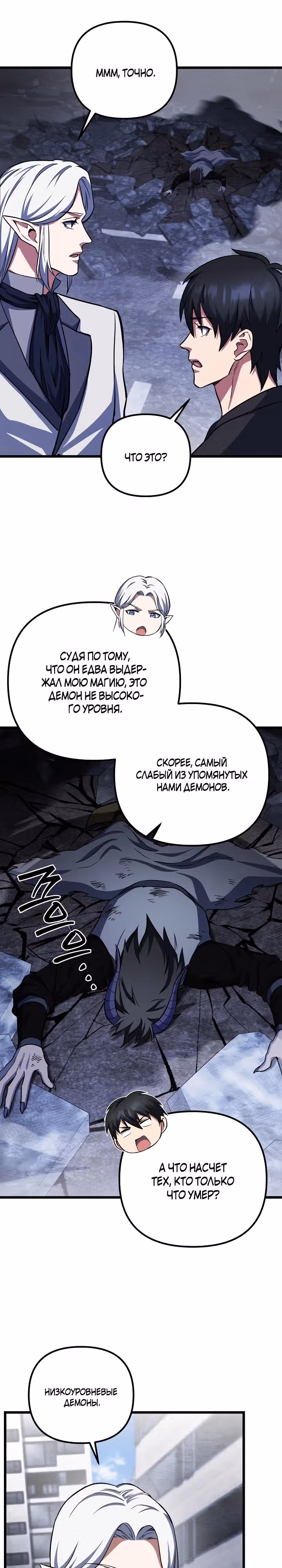 Поднятие уровня начиная с максимально возможного — Том 2 · Глава 66, страница 25