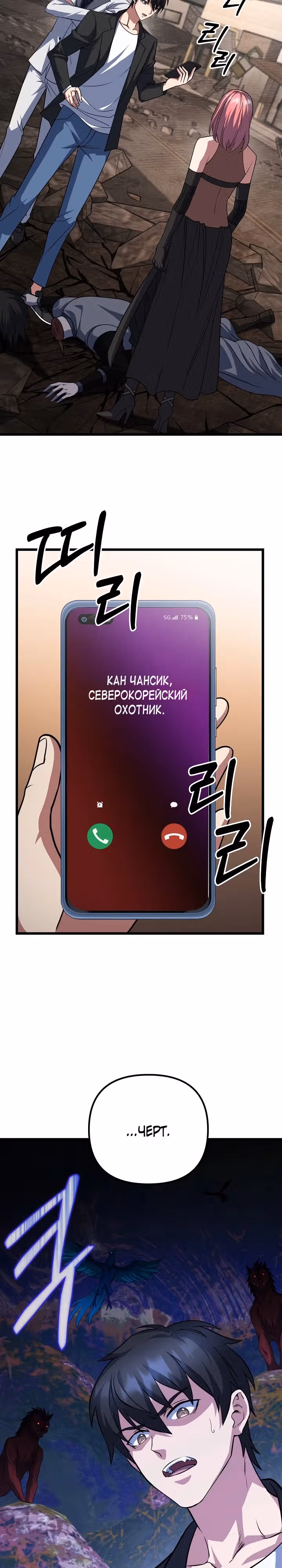 Поднятие уровня начиная с максимально возможного — Том 2 · Глава 66, страница 34
