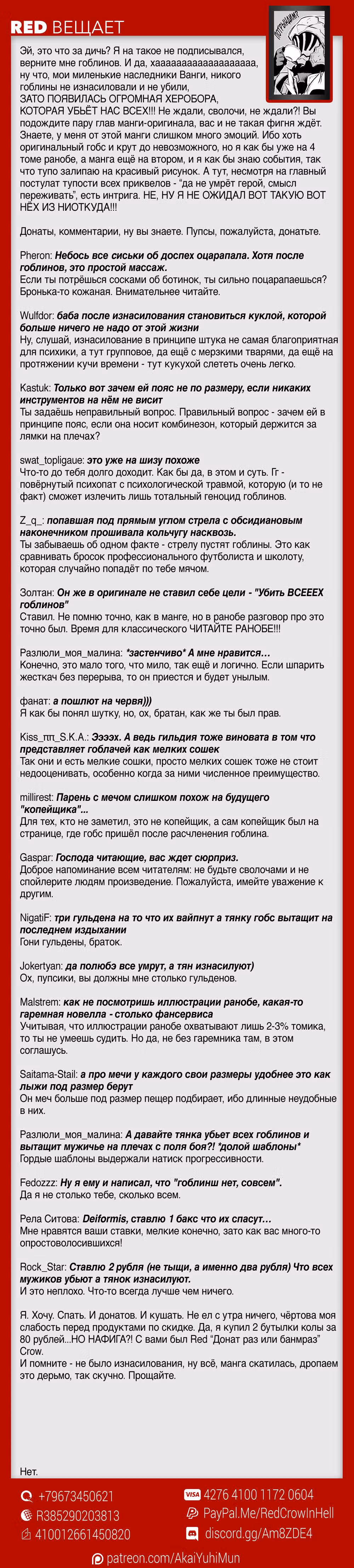 Убийца Гоблинов: Год первый — Том 2 · Глава 7, страница 40