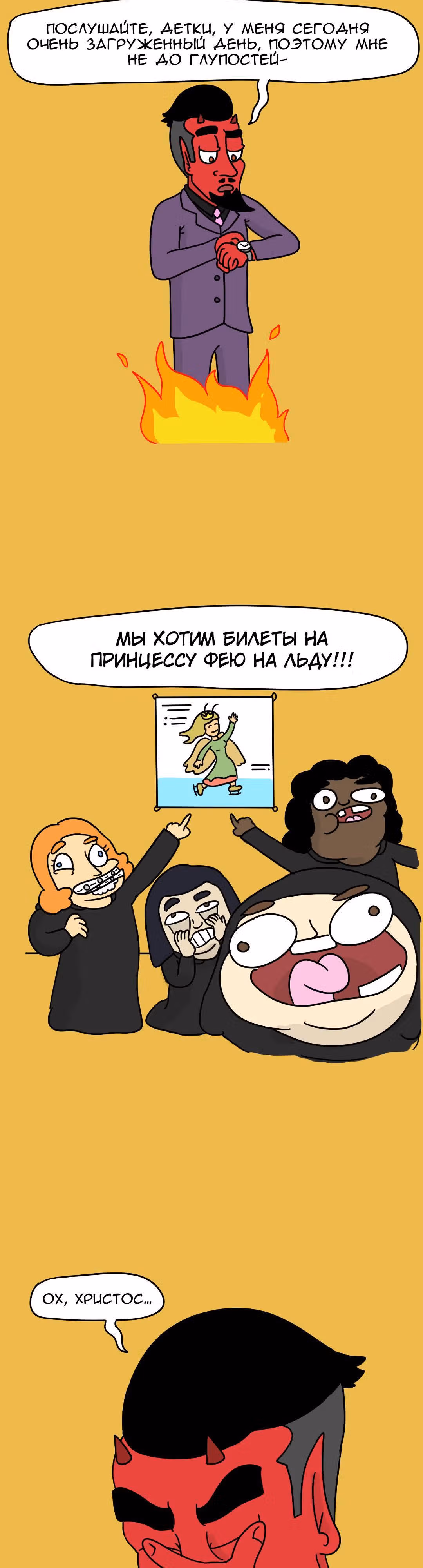 Невероятные приключения Господа — Том 1 · Глава 27, страница 3