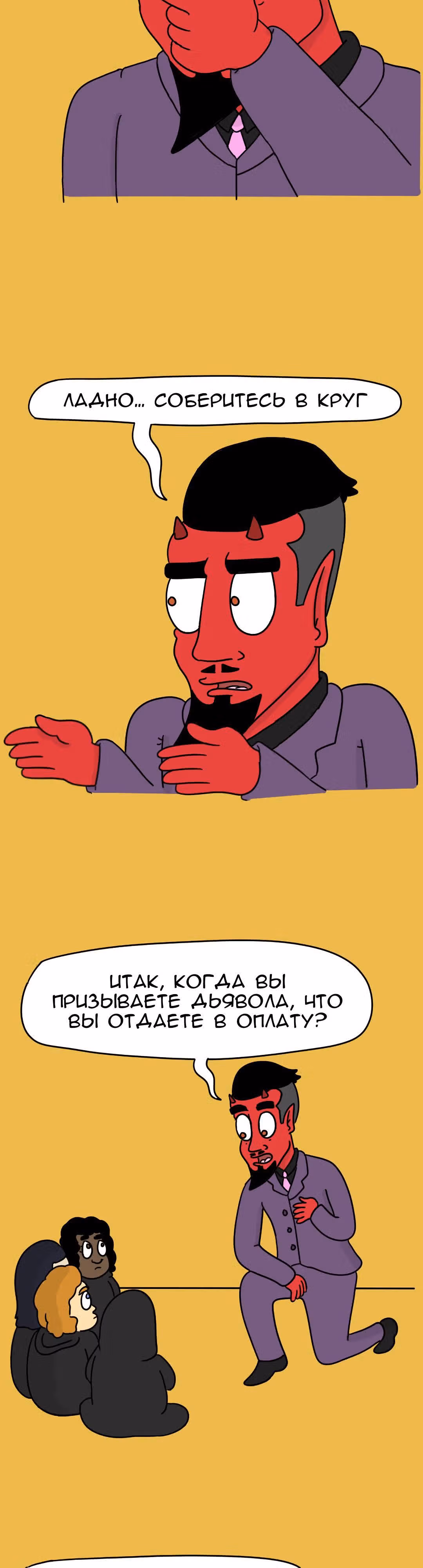 Невероятные приключения Господа — Том 1 · Глава 27, страница 4
