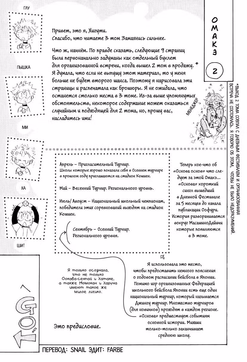 Замахнись сильнее — Том 3 · Глава 9, страница 46