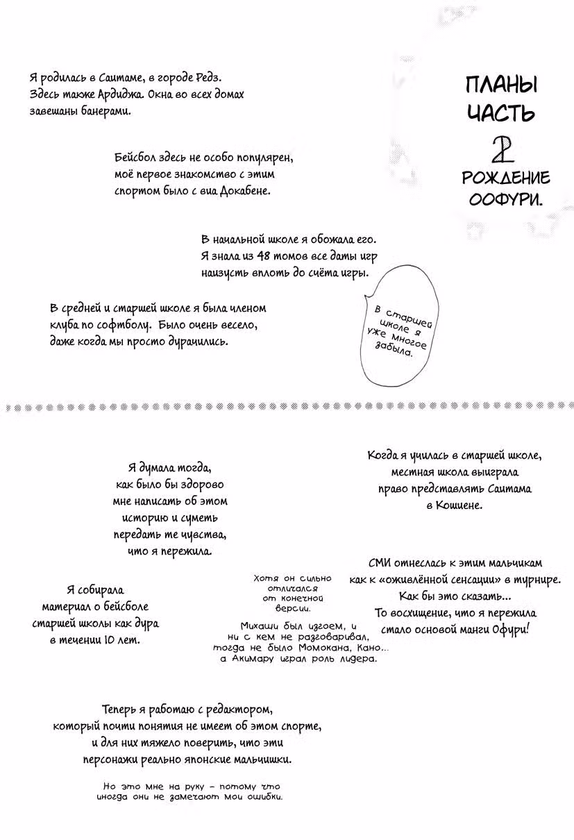 Замахнись сильнее — Том 3 · Глава 9, страница 52