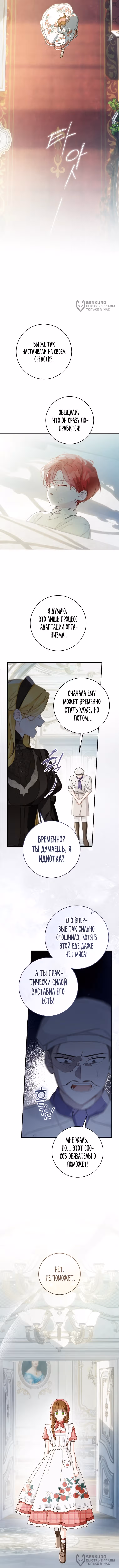 Ферма Маронье близ императорского дворца — Том 3 · Глава 116, страница 8
