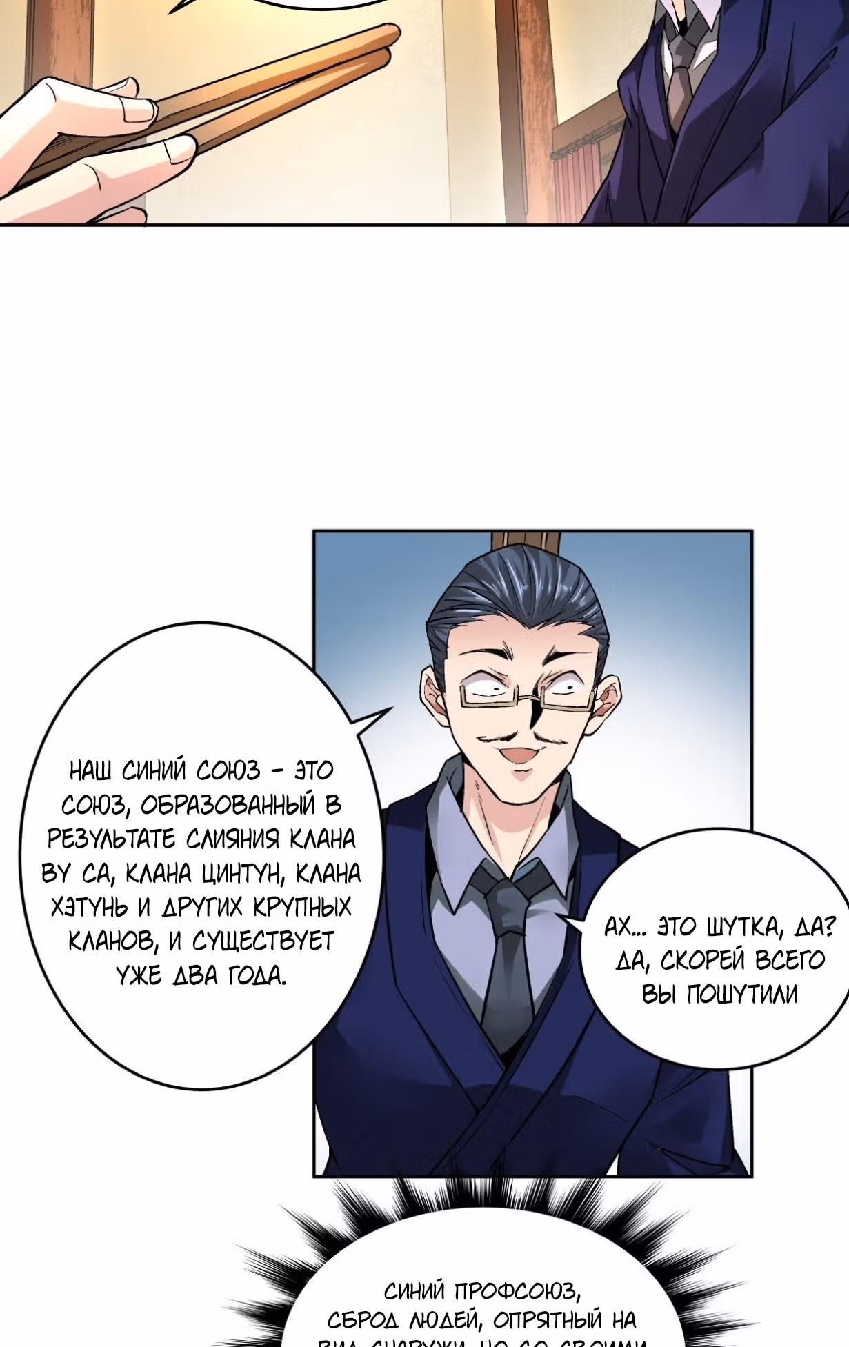 Я, как самый богатый человек, действительно не хотел перерождаться — Том 1 · Глава 3, страница 10