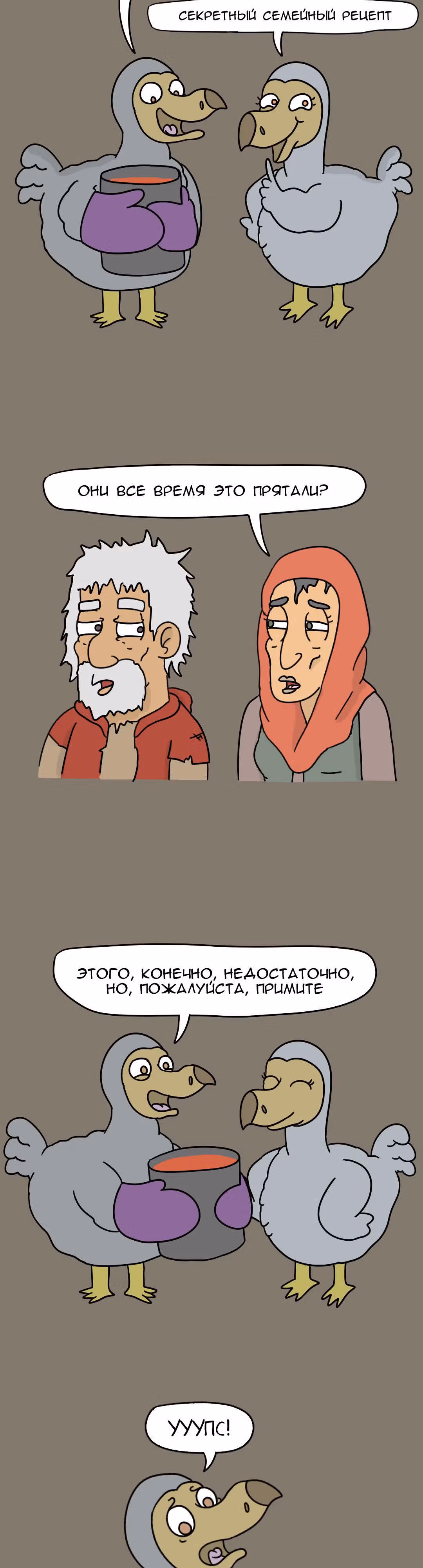 Невероятные приключения Господа — Том 1 · Глава 28, страница 3
