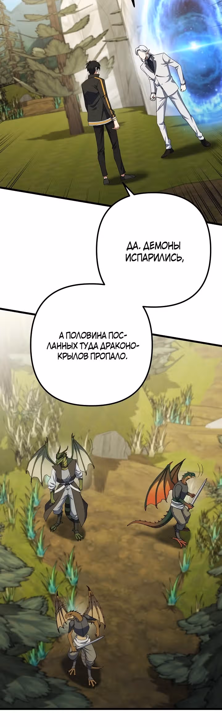Поднятие уровня начиная с максимально возможного — Том 2 · Глава 67, страница 11