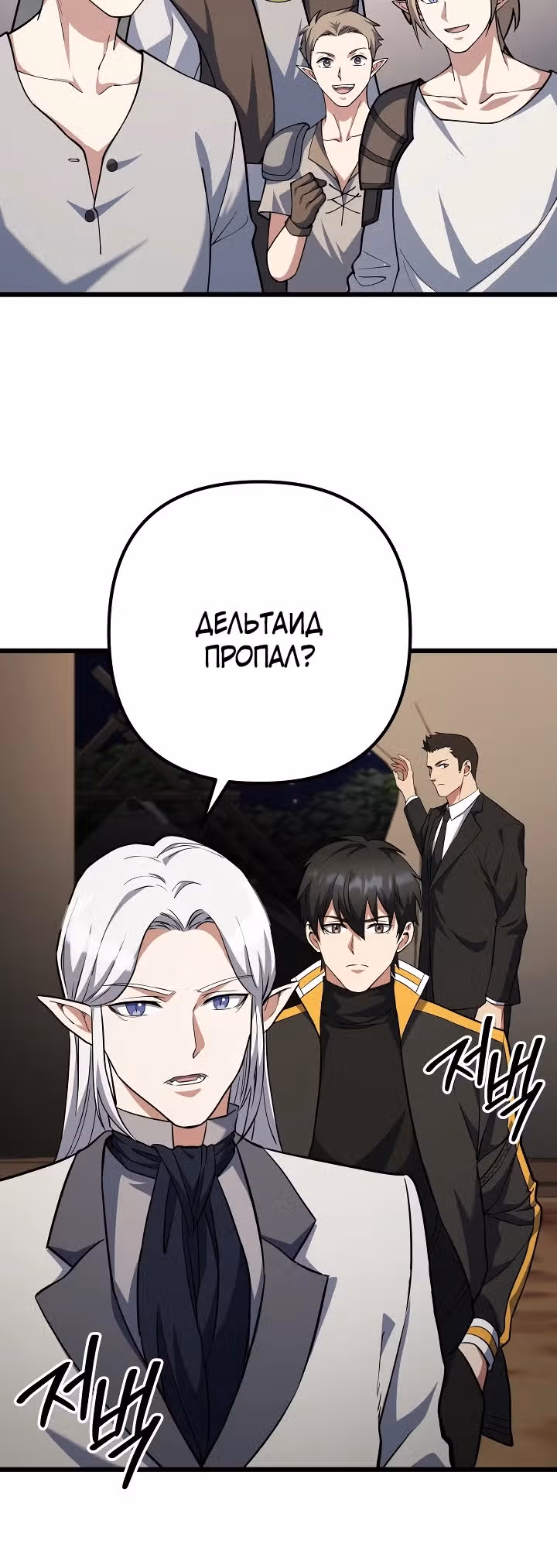 Поднятие уровня начиная с максимально возможного — Том 2 · Глава 67, страница 19