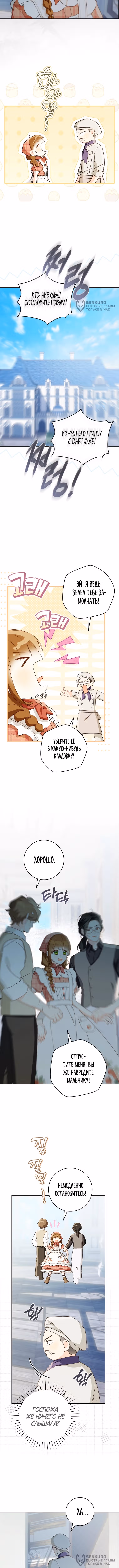 Ферма Маронье близ императорского дворца — Том 3 · Глава 115, страница 4
