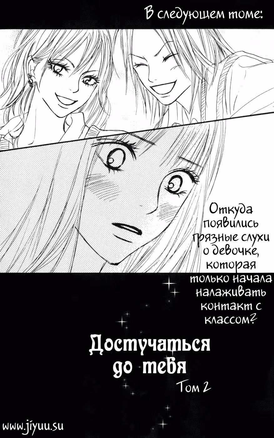 Достучаться до тебя — Том 1 · Глава 3, страница 44