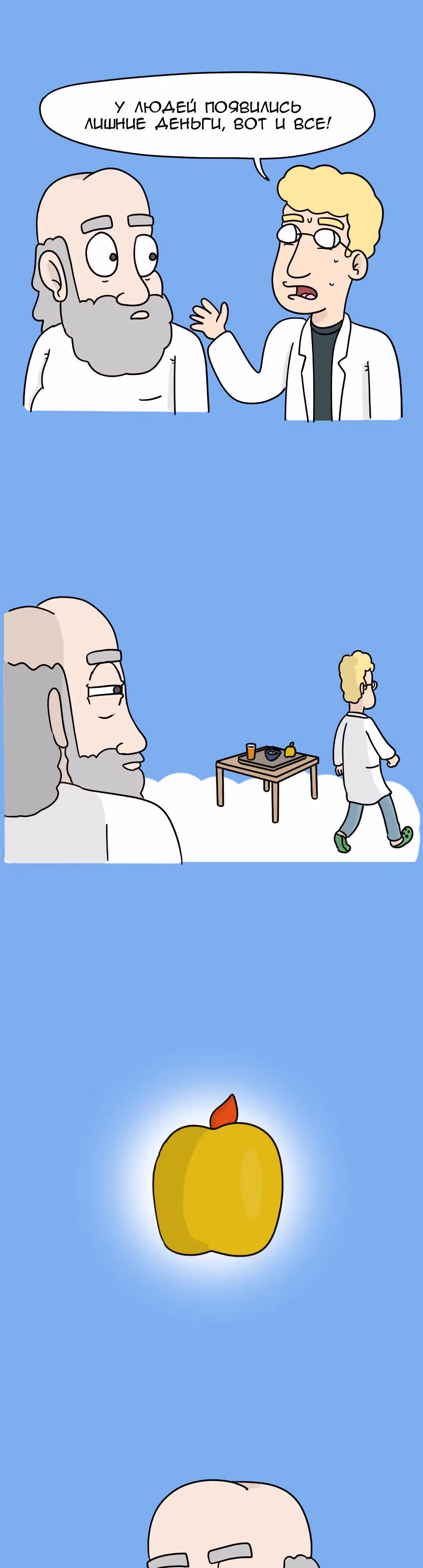 Невероятные приключения Господа — Том 1 · Глава 31, страница 11