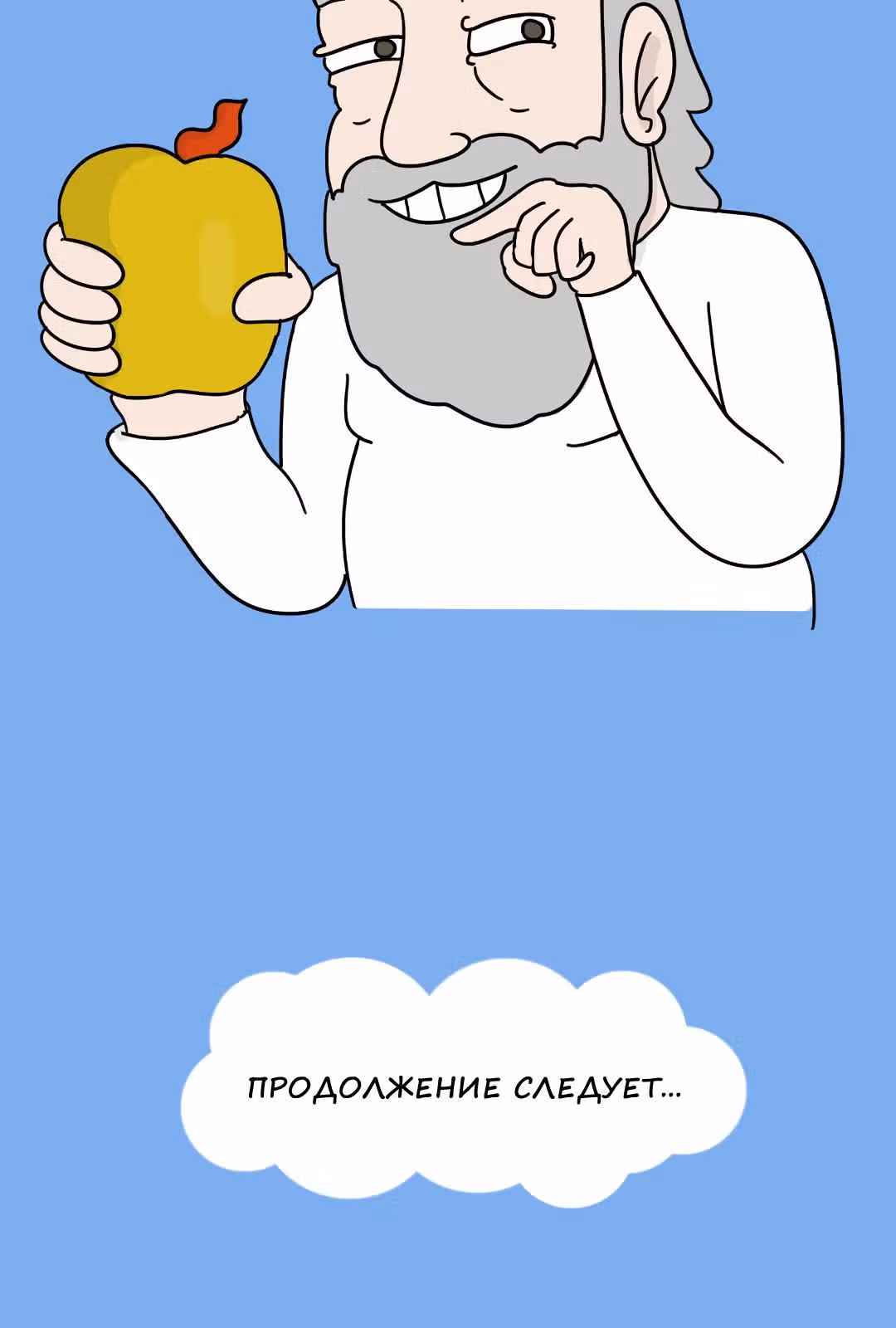 Невероятные приключения Господа — Том 1 · Глава 31, страница 12