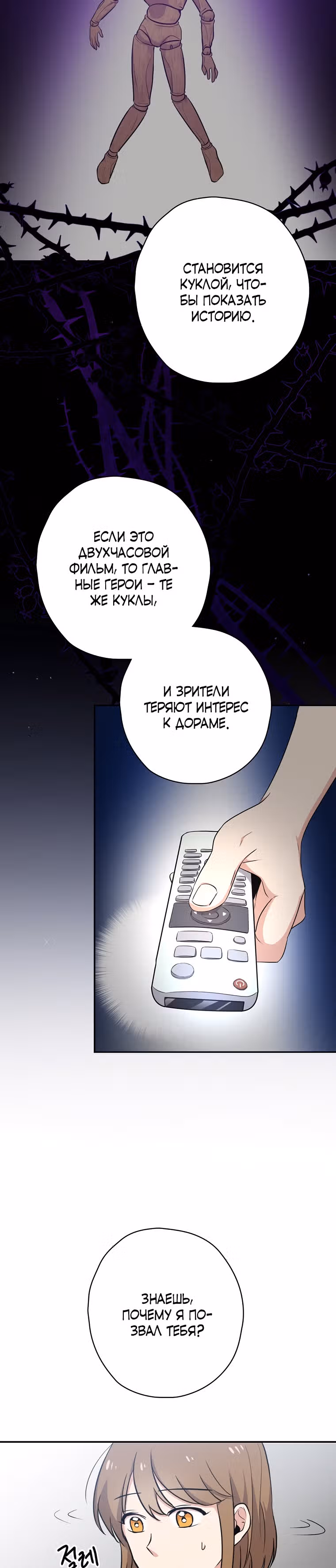 Регрессия Короля Дорамы — Том 1 · Глава 6, страница 25